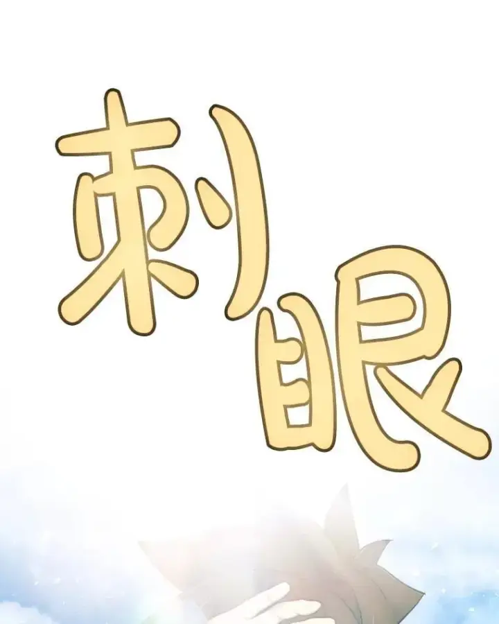 《勇士的圣剑升级路》97.女神降临图40