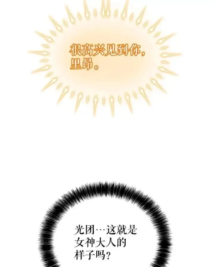 《勇士的圣剑升级路》97.女神降临图60