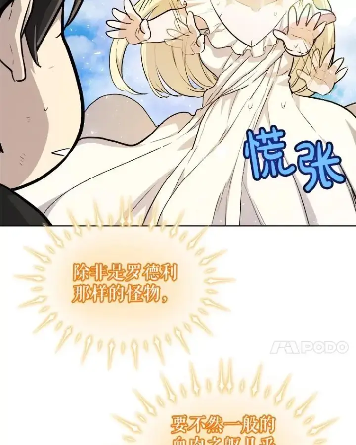 《勇士的圣剑升级路》97.女神降临图66