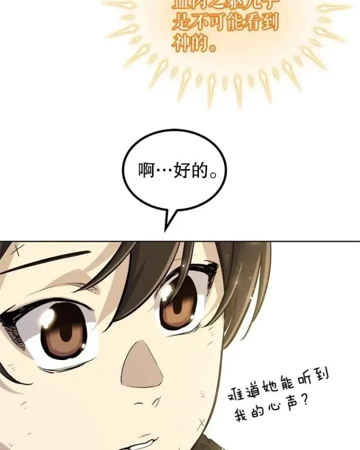 《勇士的圣剑升级路》97.女神降临图67