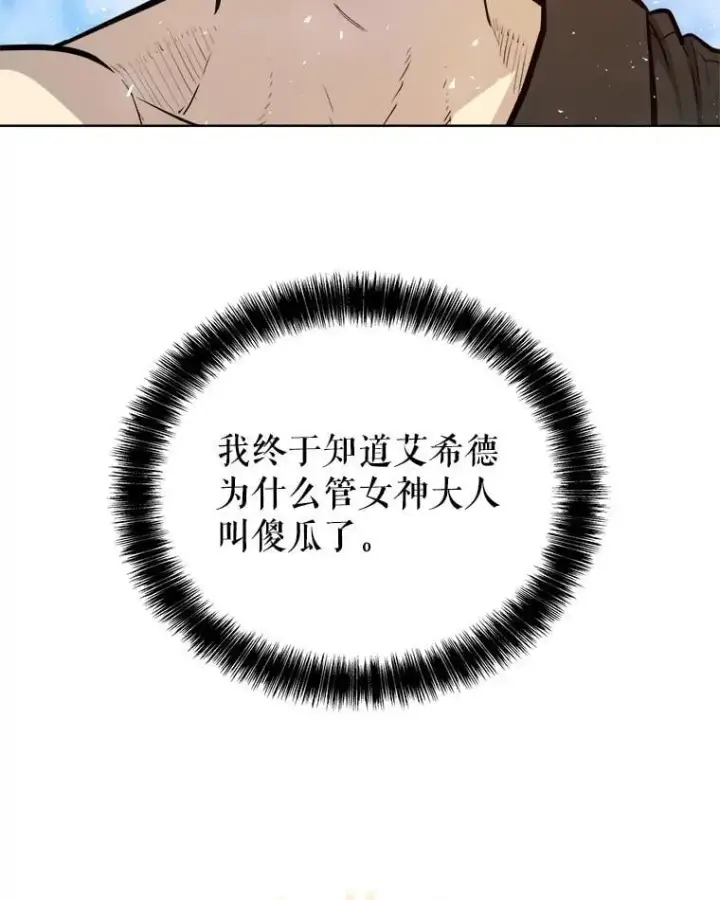 《勇士的圣剑升级路》97.女神降临图76
