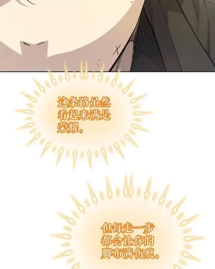 《勇士的圣剑升级路》97.女神降临图84