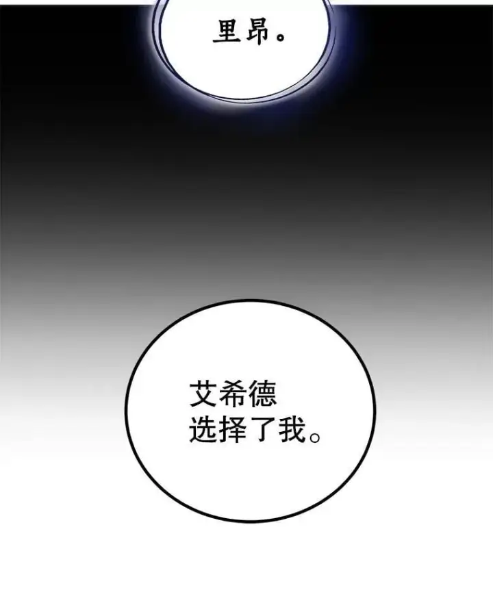 《勇士的圣剑升级路》97.女神降临图95