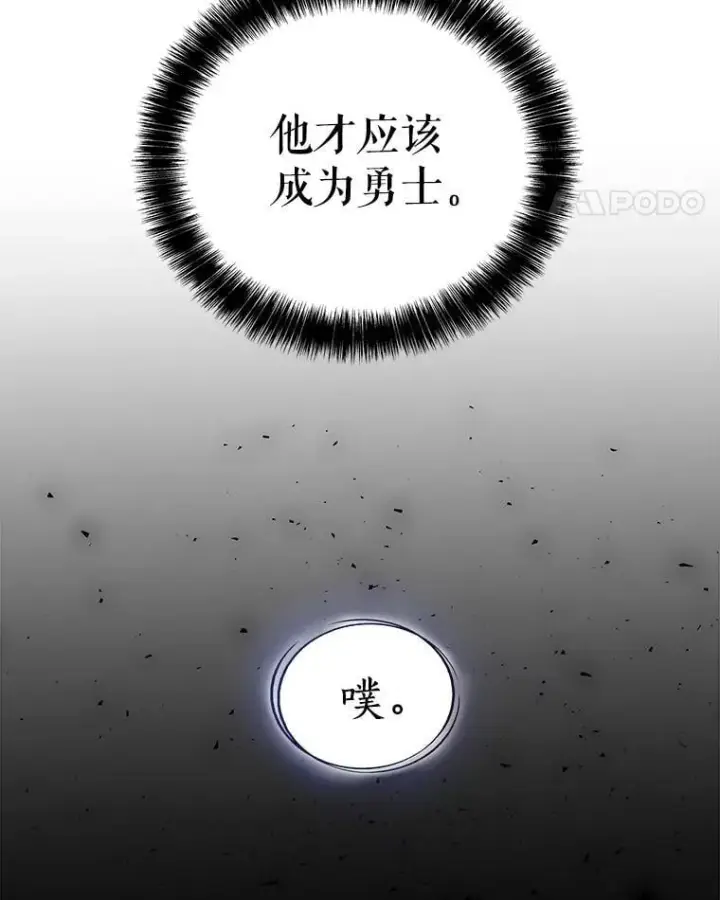 漫画《勇士的圣剑升级路》98.成为勇士第11张图