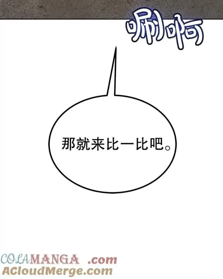漫画《勇士的圣剑升级路》98.成为勇士第113张图