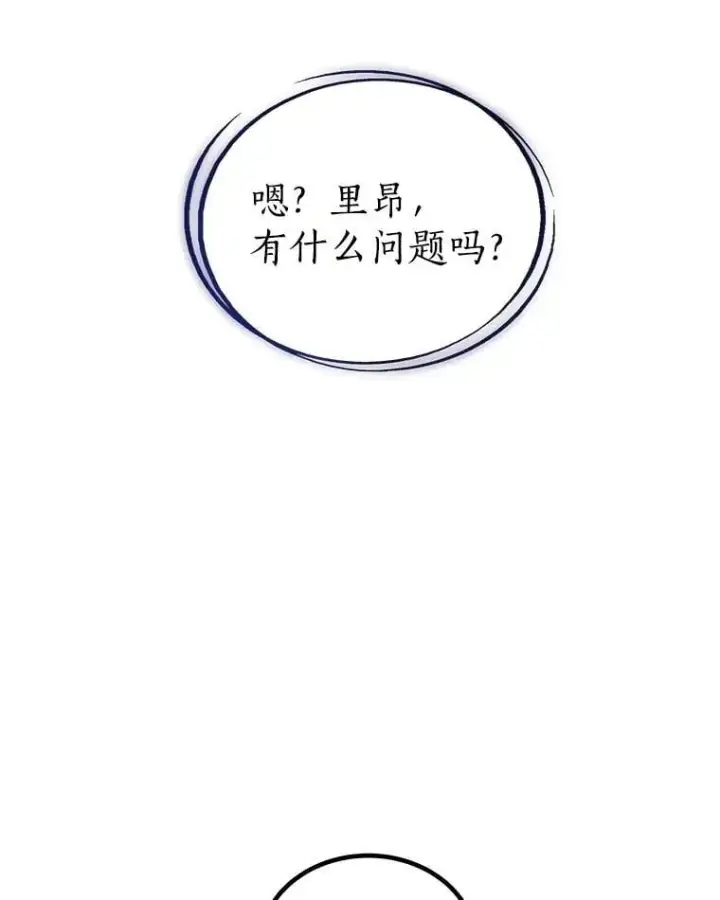 漫画《勇士的圣剑升级路》98.成为勇士第135张图