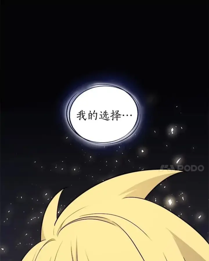 漫画《勇士的圣剑升级路》98.成为勇士第14张图