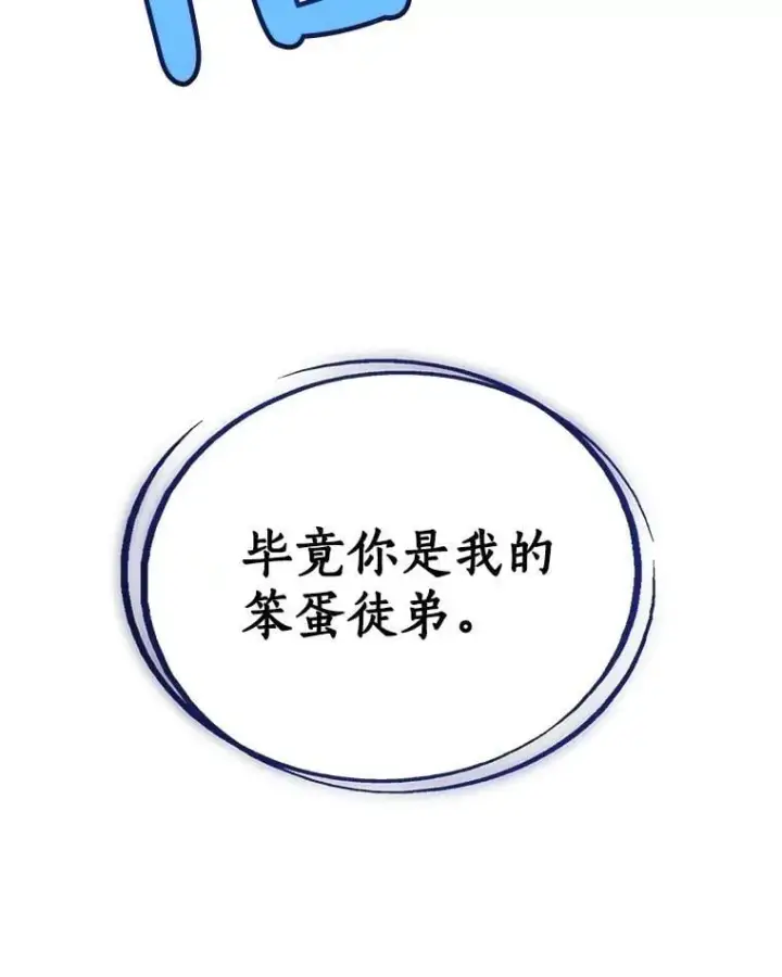 漫画《勇士的圣剑升级路》98.成为勇士第142张图