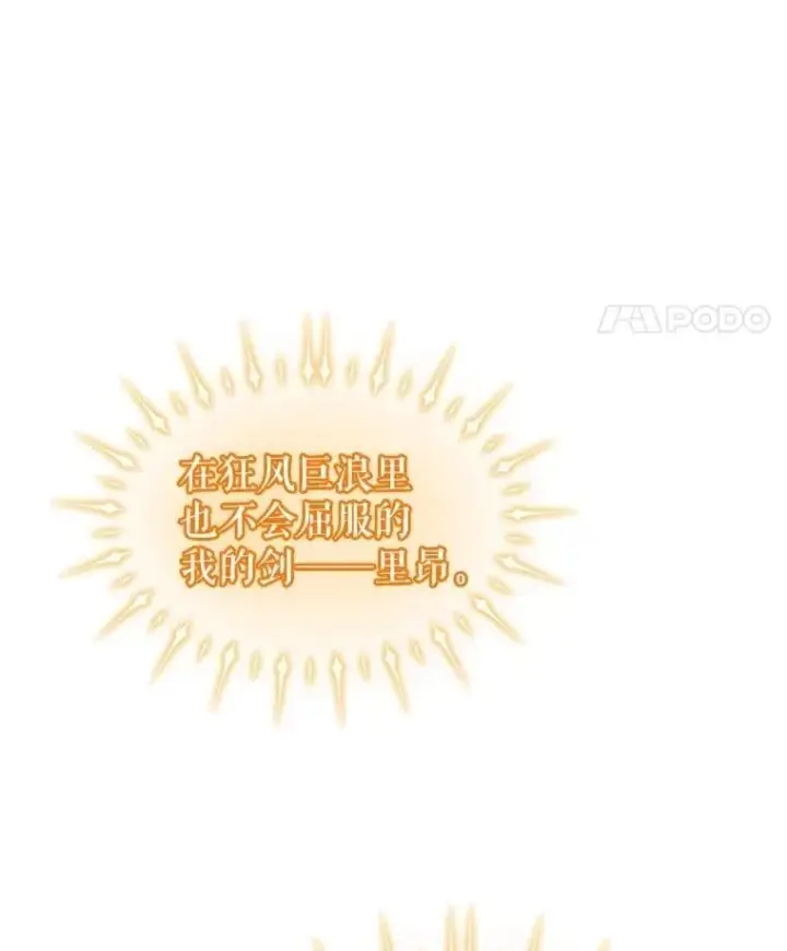 漫画《勇士的圣剑升级路》98.成为勇士第32张图