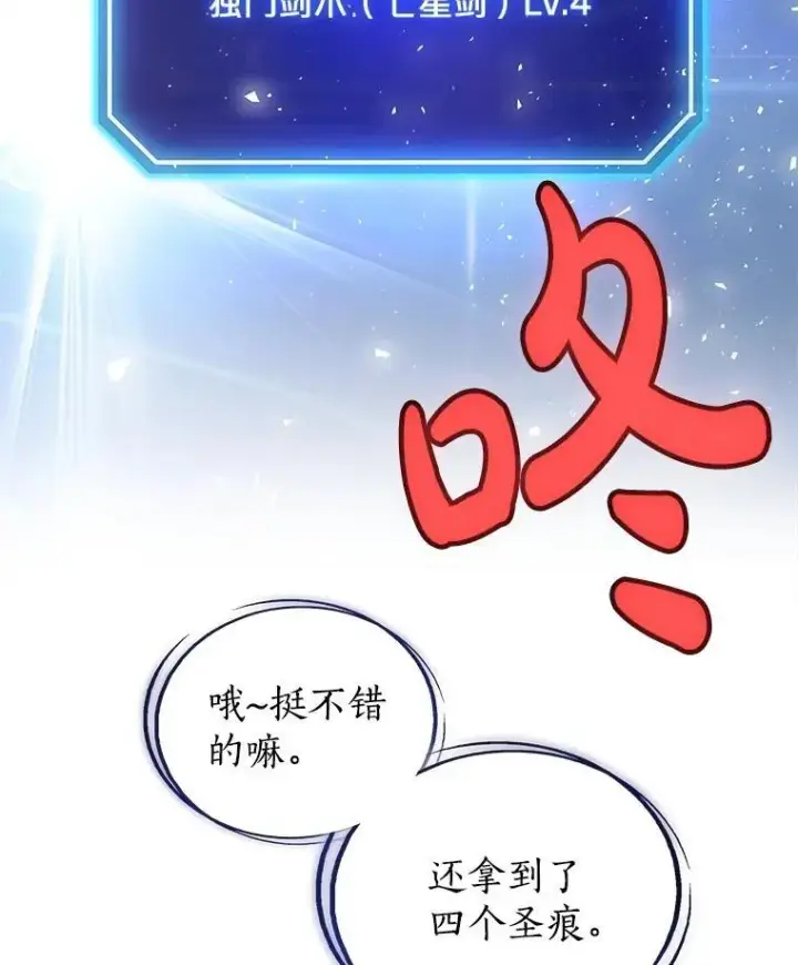 漫画《勇士的圣剑升级路》98.成为勇士第58张图