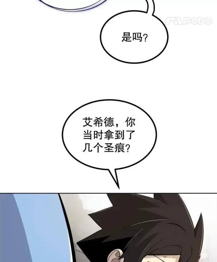 漫画《勇士的圣剑升级路》98.成为勇士第60张图