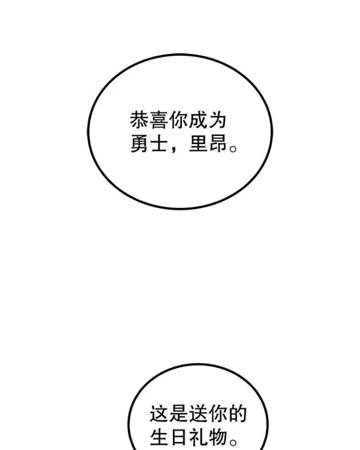 漫画《勇士的圣剑升级路》98.成为勇士第71张图