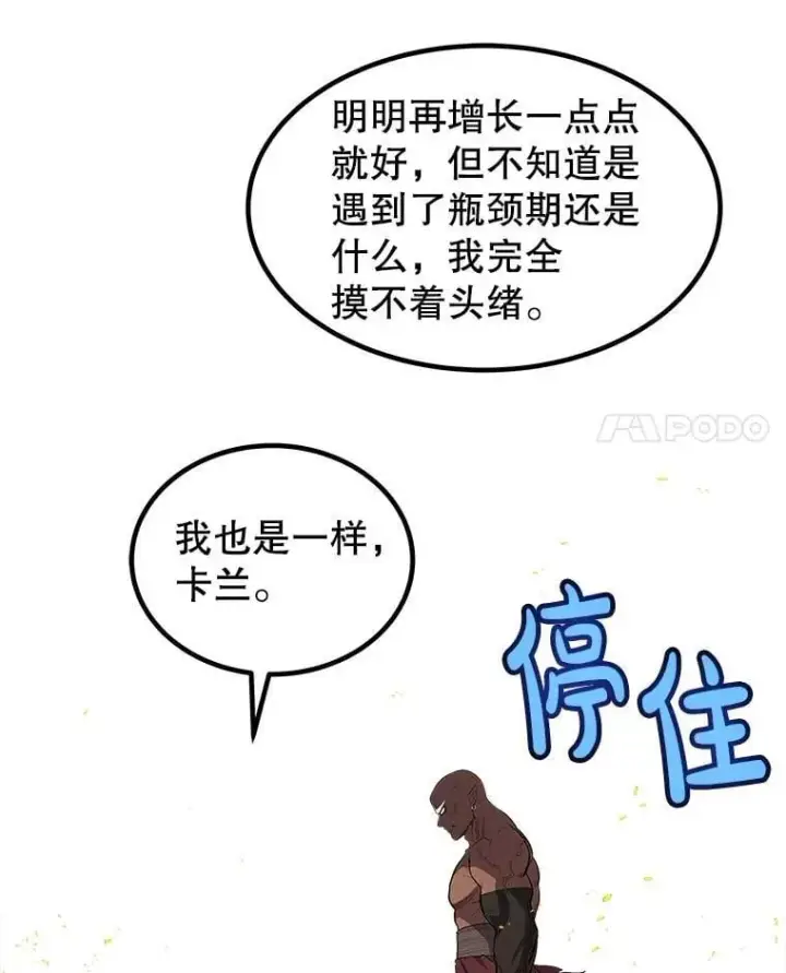 《勇士的圣剑升级路》99.庆功宴图100