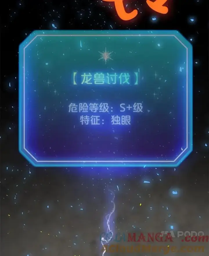 《勇士的圣剑升级路》100.讨伐龙兽图41