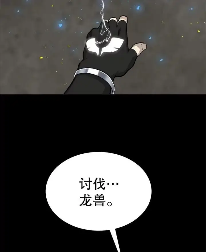 《勇士的圣剑升级路》100.讨伐龙兽图42