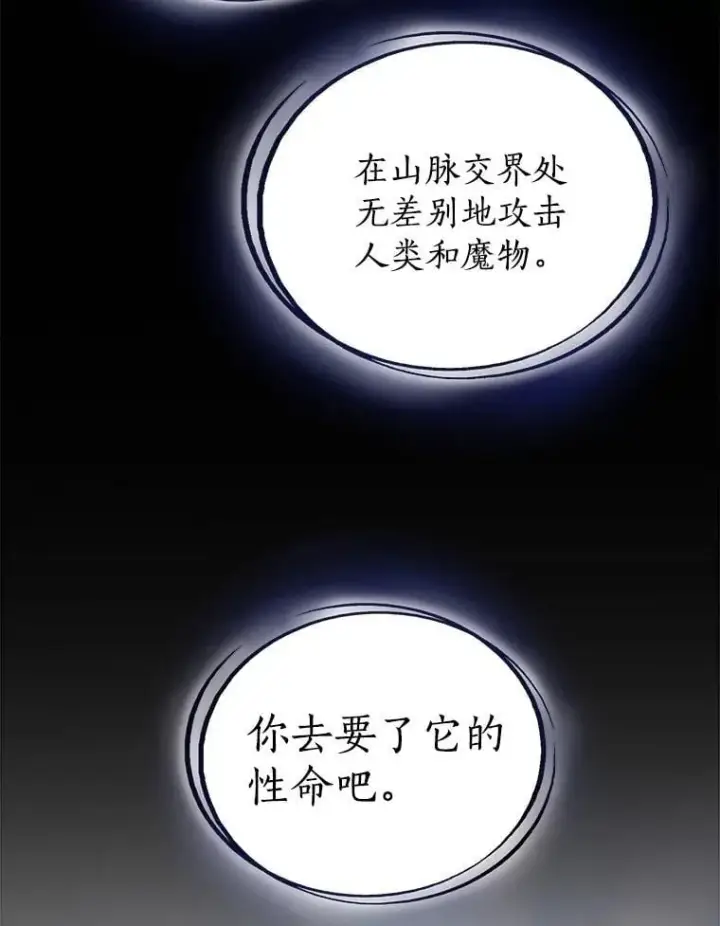 《勇士的圣剑升级路》100.讨伐龙兽图47