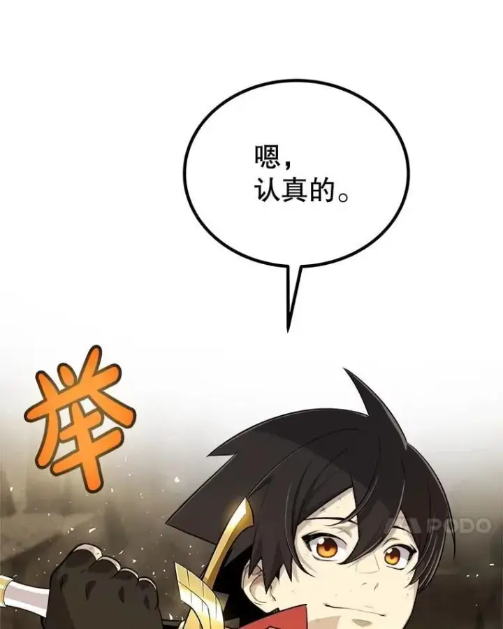 《勇士的圣剑升级路》102.乘胜追击图147