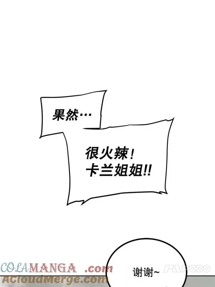 《勇士的圣剑升级路》103.一起吃肉图117