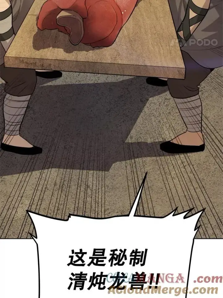 《勇士的圣剑升级路》103.一起吃肉图121