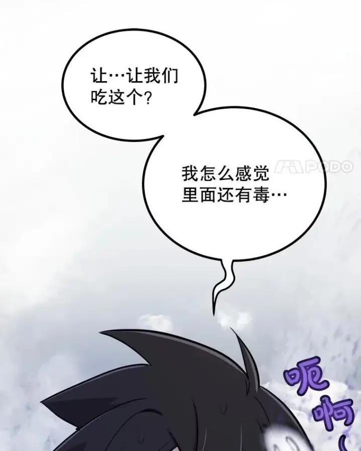《勇士的圣剑升级路》103.一起吃肉图124