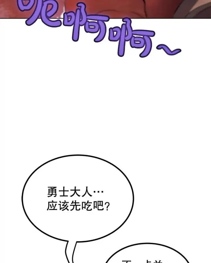 《勇士的圣剑升级路》103.一起吃肉图126