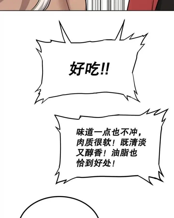 《勇士的圣剑升级路》103.一起吃肉图135