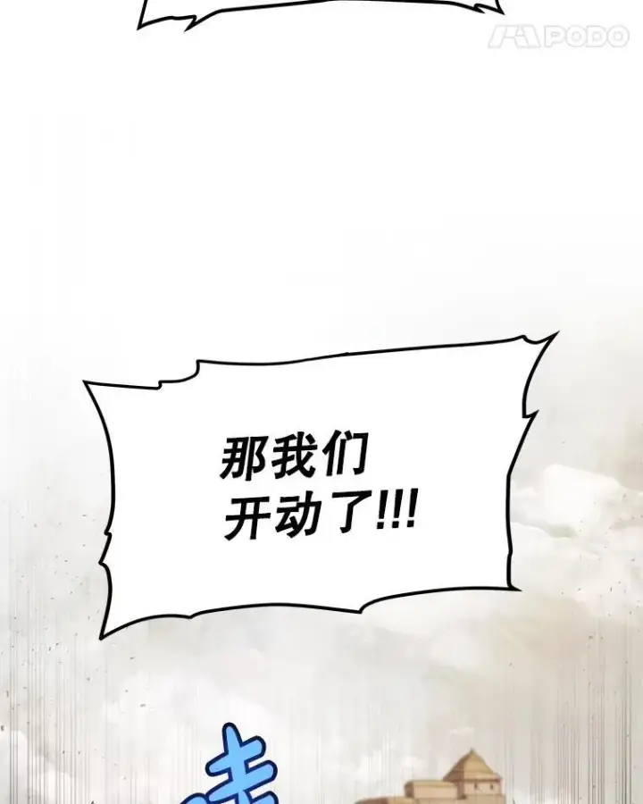 《勇士的圣剑升级路》103.一起吃肉图138