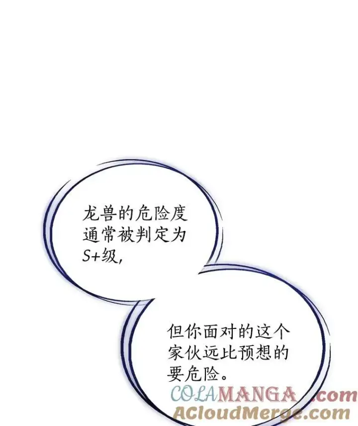 《勇士的圣剑升级路》103.一起吃肉图33