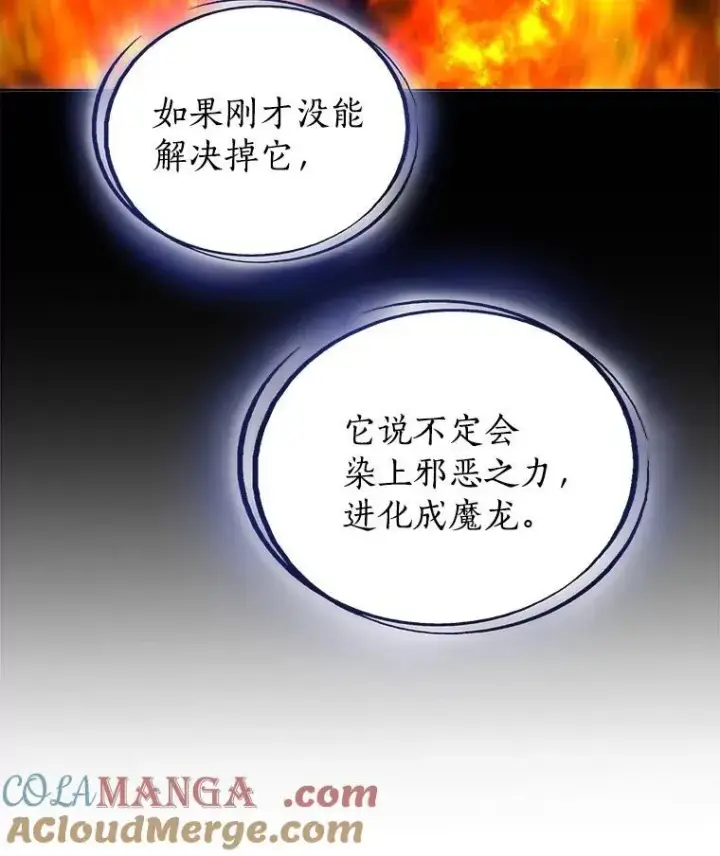 《勇士的圣剑升级路》103.一起吃肉图37