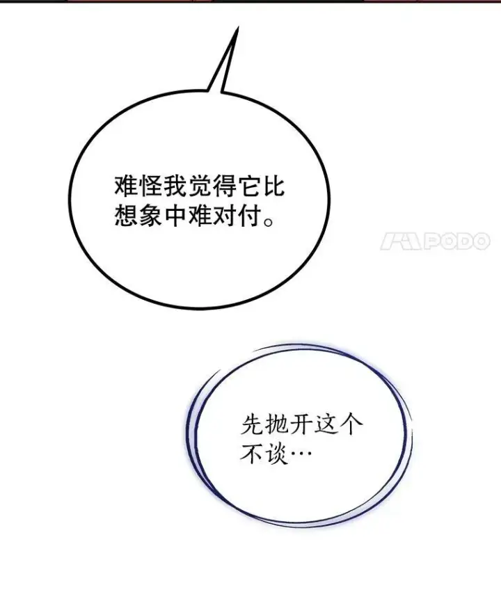 《勇士的圣剑升级路》103.一起吃肉图39