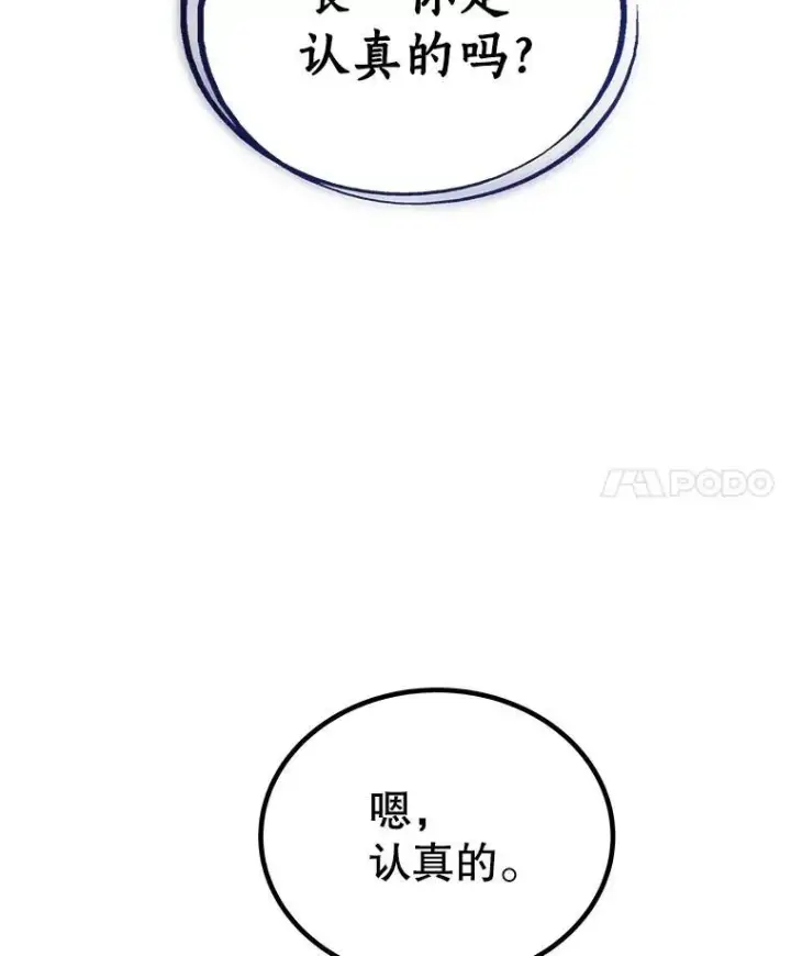 《勇士的圣剑升级路》103.一起吃肉图4