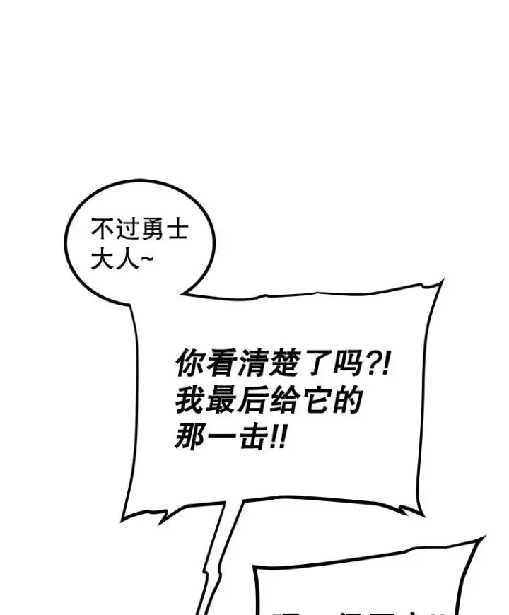 《勇士的圣剑升级路》103.一起吃肉图58