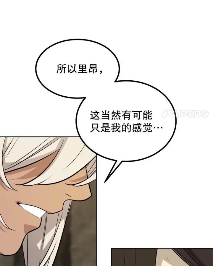 《勇士的圣剑升级路》103.一起吃肉图63