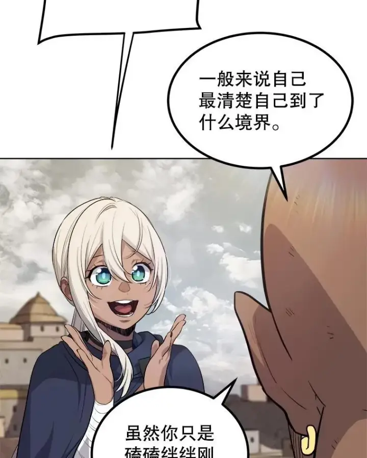 《勇士的圣剑升级路》103.一起吃肉图74