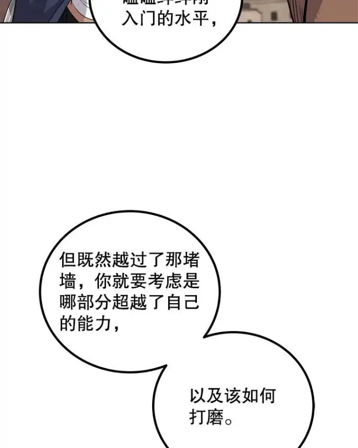 《勇士的圣剑升级路》103.一起吃肉图75
