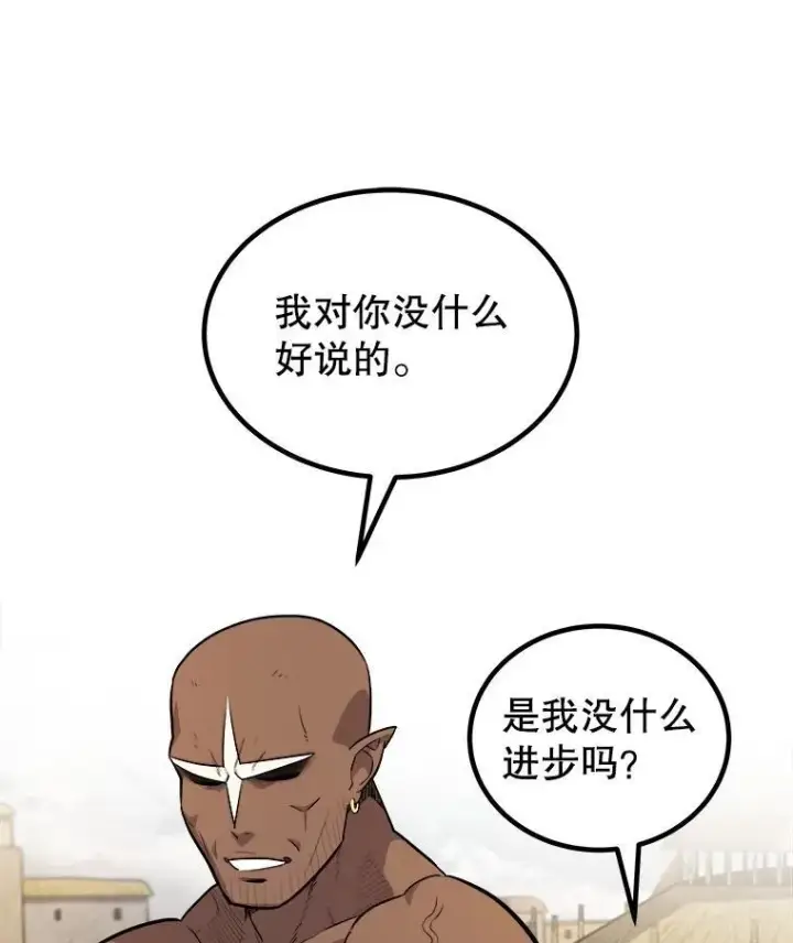《勇士的圣剑升级路》103.一起吃肉图79
