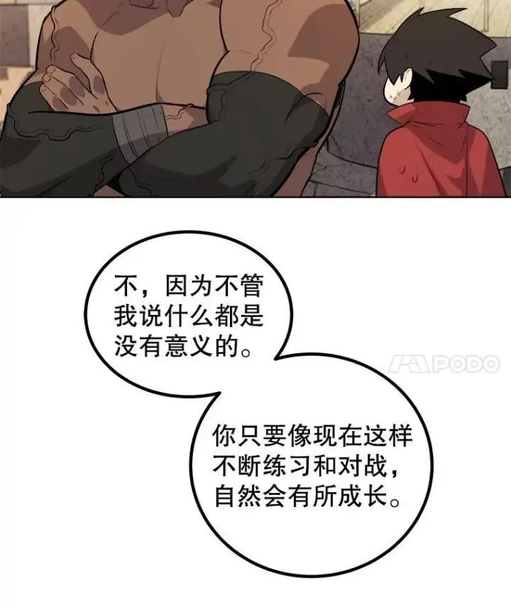 《勇士的圣剑升级路》103.一起吃肉图80