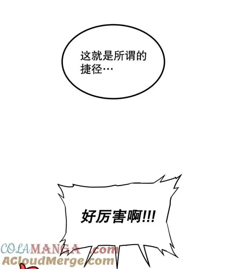 《勇士的圣剑升级路》103.一起吃肉图81