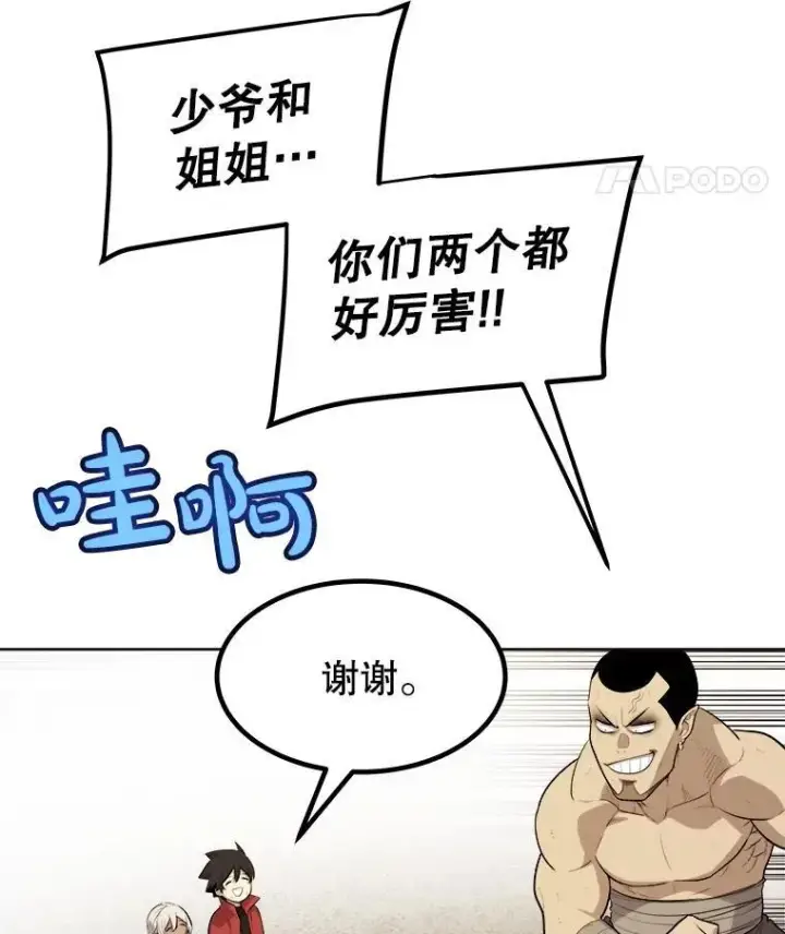 《勇士的圣剑升级路》103.一起吃肉图84