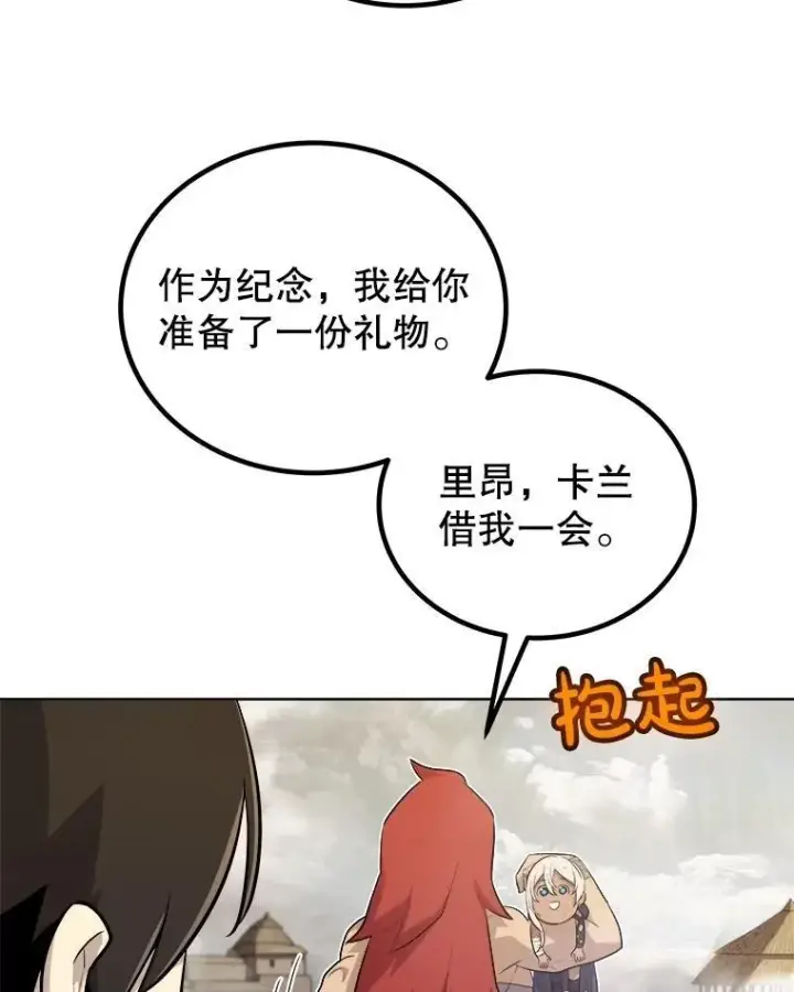 《勇士的圣剑升级路》103.一起吃肉图88
