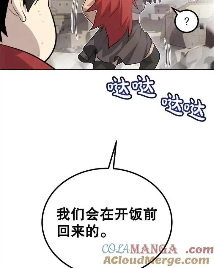 《勇士的圣剑升级路》103.一起吃肉图89