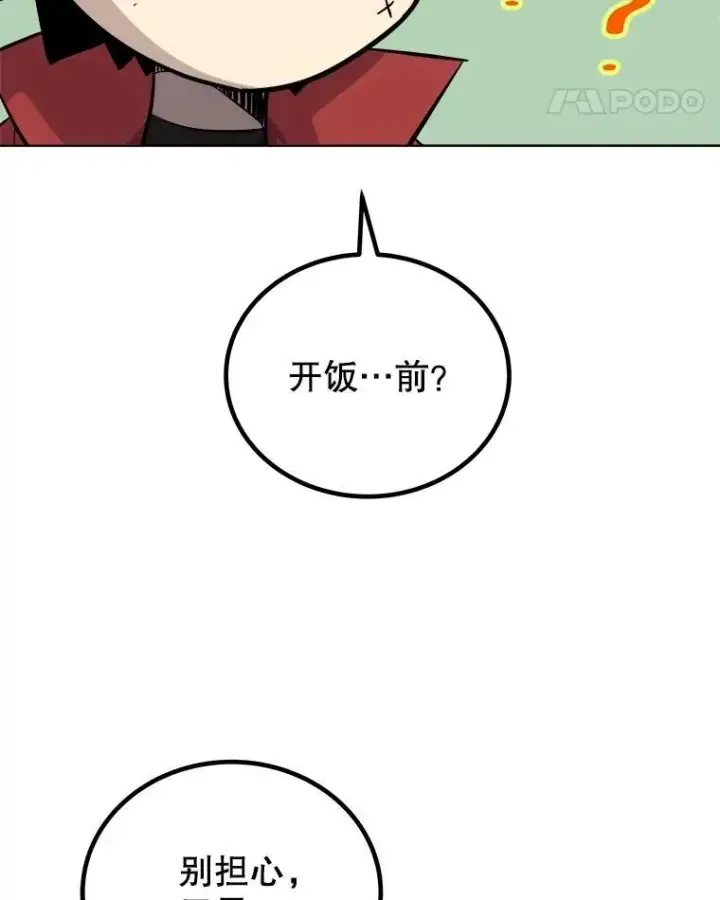 《勇士的圣剑升级路》103.一起吃肉图91