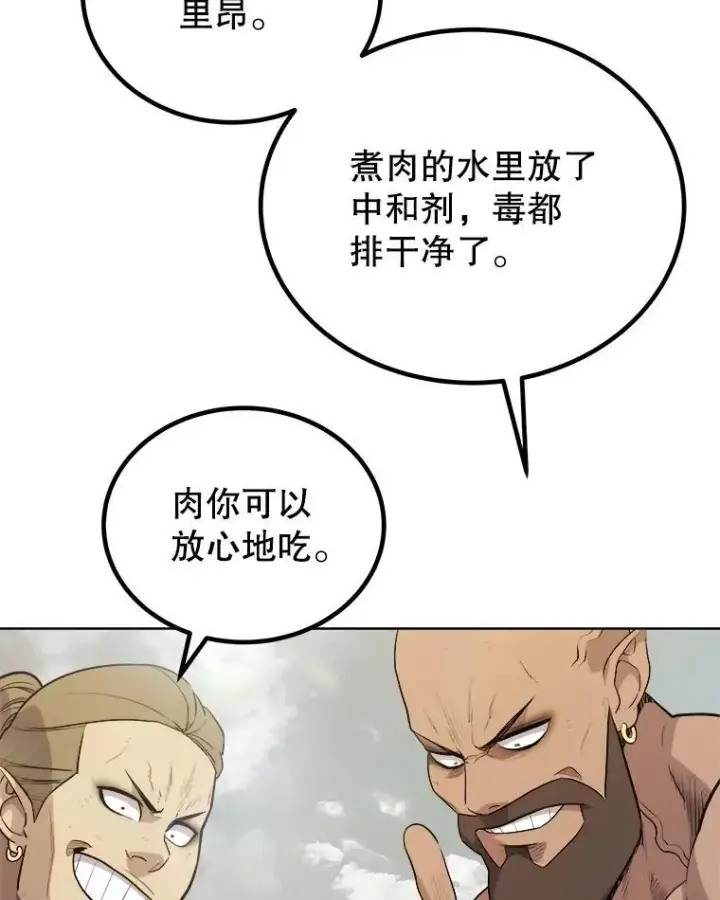 《勇士的圣剑升级路》103.一起吃肉图92