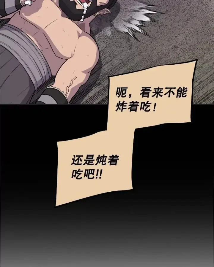 《勇士的圣剑升级路》103.一起吃肉图95