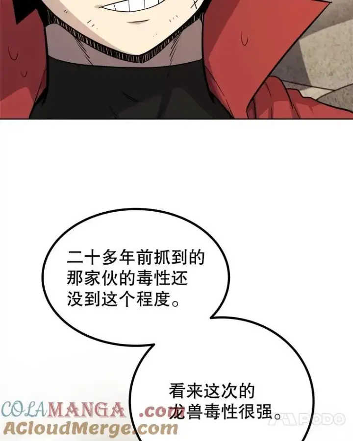 《勇士的圣剑升级路》103.一起吃肉图97