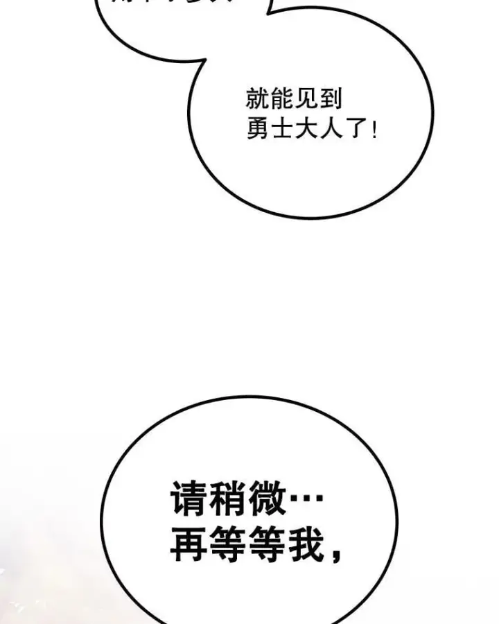 《勇士的圣剑升级路》104.继续上路图12