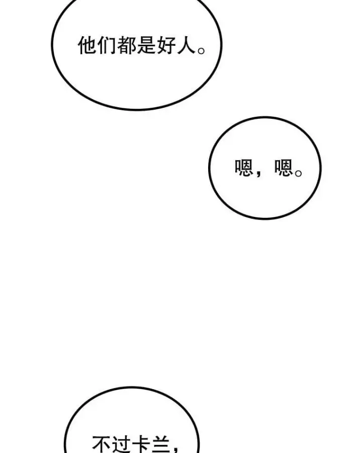 《勇士的圣剑升级路》104.继续上路图87