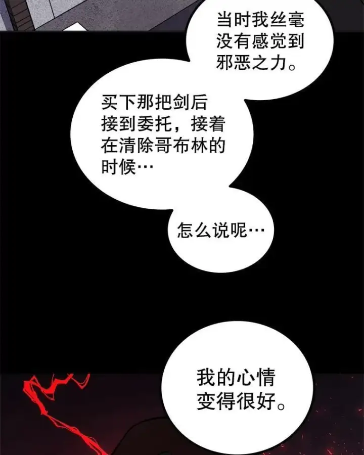 《勇士的圣剑升级路》105.矿脉侵略者图114