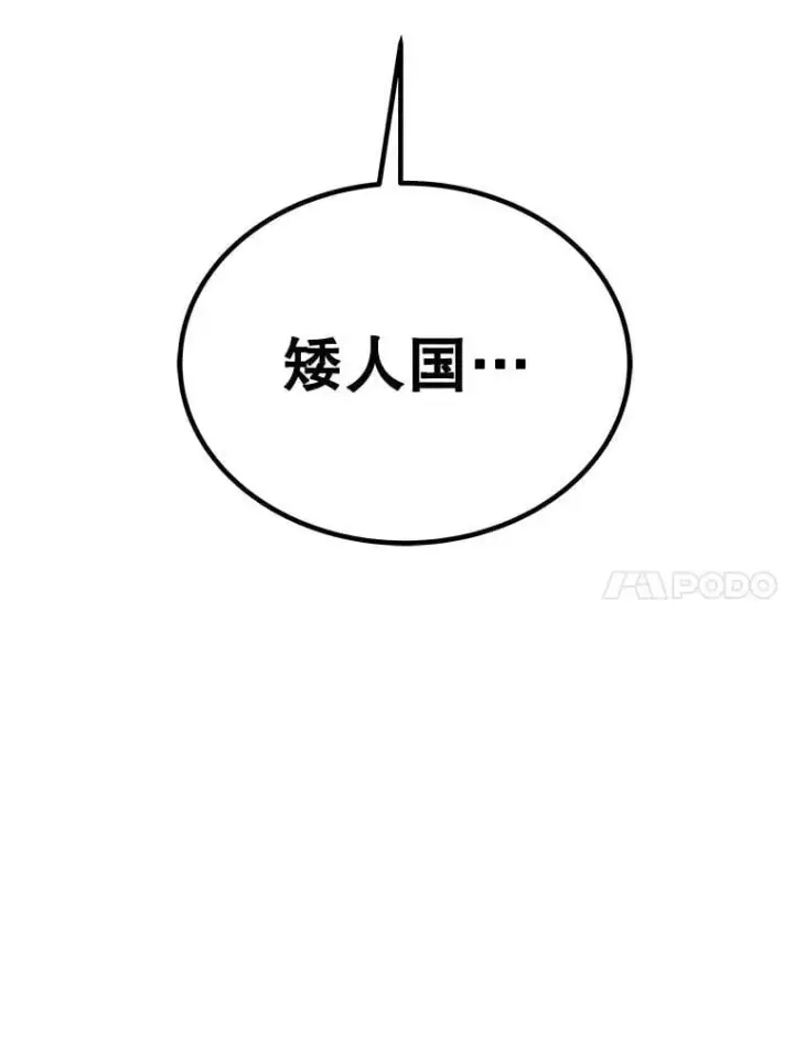 《勇士的圣剑升级路》105.矿脉侵略者图128