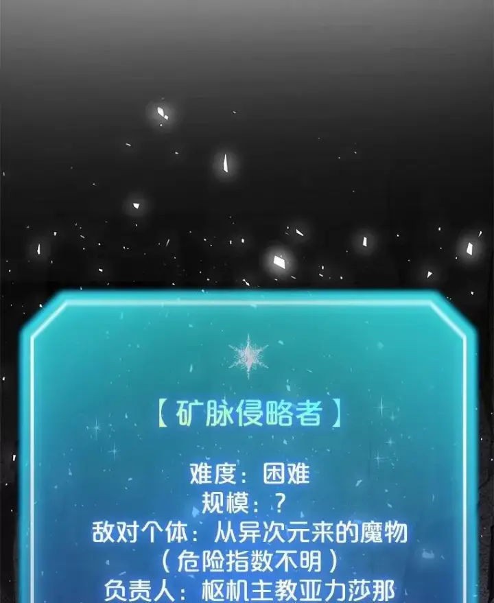 《勇士的圣剑升级路》105.矿脉侵略者图136